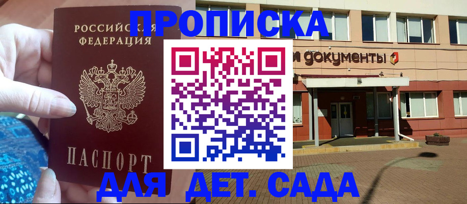 прописка для работы в Иланском