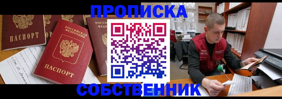 прописка в Иланском